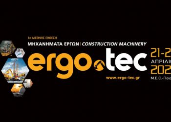 ERGO.TEC: Η 1η διεθνής έκθεση για τα ΜΗΧΑΝΗΜΑΤΑ ΕΡΓΩΝ στις 21 – 23 Απριλίου 2023