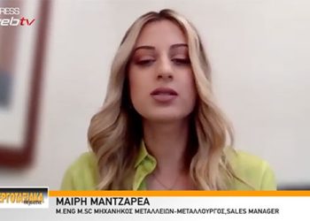 Μαίρη Μαντζαρέα – M. ENG M. SC Μηχανικός Μεταλλείων Μεταλλουργός | Δηλώσεις για ERGO.TEC 2023