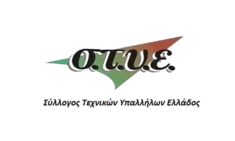 ΣΤΥΕ – ΣΥΛΛΟΓΟΣ ΤΕΧΝΙΚΩΝ ΥΠΑΛΛΗΛΩΝ ΕΛΛΑΔΟΣ