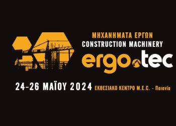 ERGO.TEC FORUM 2024: Τα Μηχανήματα Έργου πρωταγωνιστές στις υποδομές του μέλλοντος