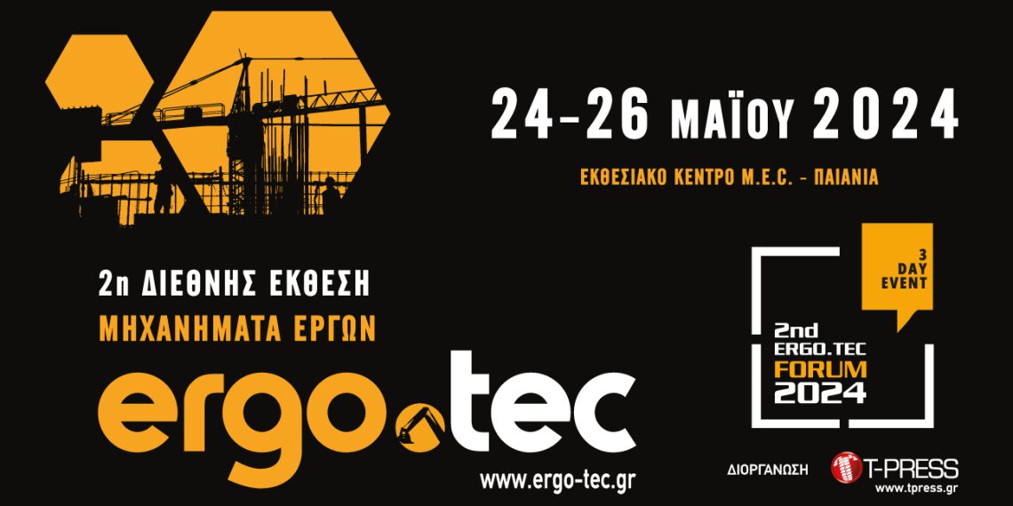 Ξεκινά την Παρασκευή 24 Μαΐου η 2η Έκθεση ERGO.TEC / Μηχανήματα Έργων