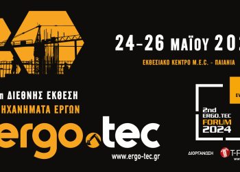 Ξεκινά την Παρασκευή 24 Μαΐου η 2η Έκθεση ERGO.TEC / Μηχανήματα Έργων