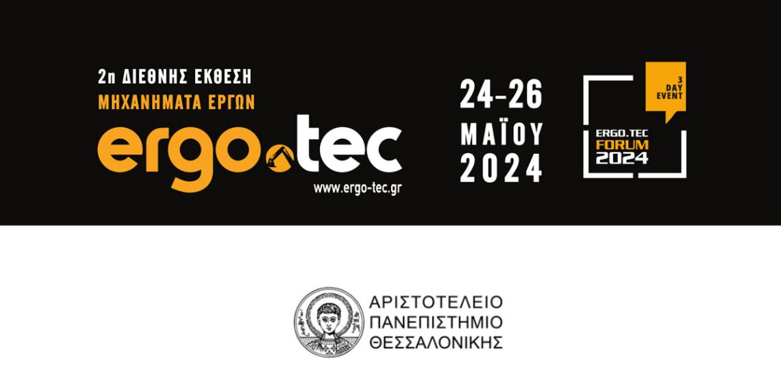 ERGO.TEC Forum 2024: Χειριστές Μηχανημάτων: Κρίσιμος παράγοντας στην παραγωγικότητα του Εργοταξίου