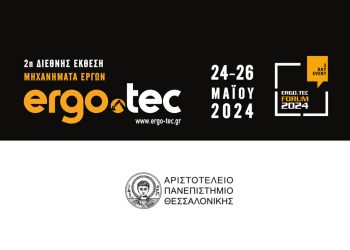 ERGO.TEC Forum 2024: Χειριστές Μηχανημάτων: Κρίσιμος παράγοντας στην παραγωγικότητα του Εργοταξίου