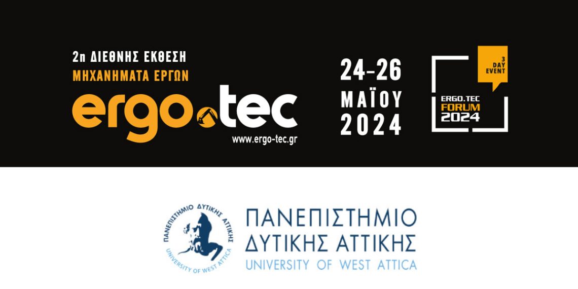 ERGO.TEC Forum 2024: Εκδήλωση του Πανεπιστημίου Δυτικής Αττικής για τις νέες τεχνολογίες και τον ψηφιακό μετασχηματισμό
