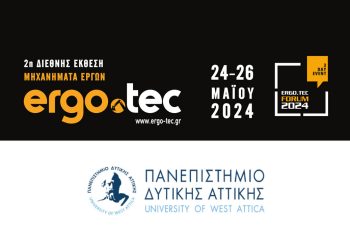 ERGO.TEC Forum 2024: Εκδήλωση του Πανεπιστημίου Δυτικής Αττικής για τις νέες τεχνολογίες και τον ψηφιακό μετασχηματισμό