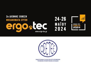 ERGO.TEC Forum 2024: Εκδήλωση της ΟΣΕΤΕΕ για την υγεία και ασφάλεια στο εργοτάξιο και τις ανυψωτικές εργασίες
