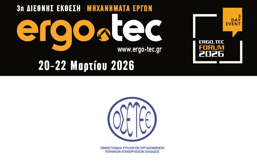 Εκδήλωση ΟΣΕΤΕΕ στο Ergo.Tec Forum:Η Υγεία και Ασφάλεια στην Εργασία, πρόκληση για τον Κατασκευαστικό Κλάδο