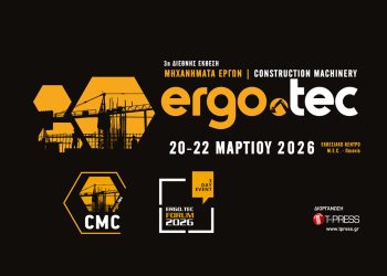 ERGO.TEC FORUM 2026: Ανασχεδιάζοντας το πλαίσιο – Ο κατασκευαστικός κλάδος μετεξελίσσεται