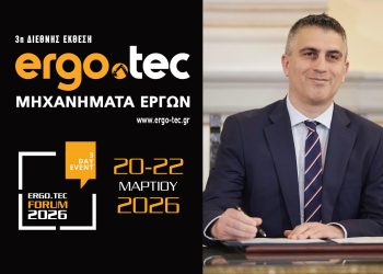 Ο Υπουργός Υποδομών & Μεταφορών κ. Χρίστος Δήμας θα εγκαινιάσει την 3η έκθεση Ergo.Tec / Μηχανήματα Έργων