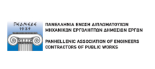 ΠΕΔΜΕΔΕ - ΠΑΝΕΛΛΗΝΙΑ ΕΝΩΣΗ ΔΙΠΛΩΜΑΤΟΥΧΩΝ ΜΗΧΑΝΙΚΩΝ ΕΡΓΟΛΗΠΤΩΝ ΔΗΜΟΣΙΩΝ ΕΡΓΩΝ